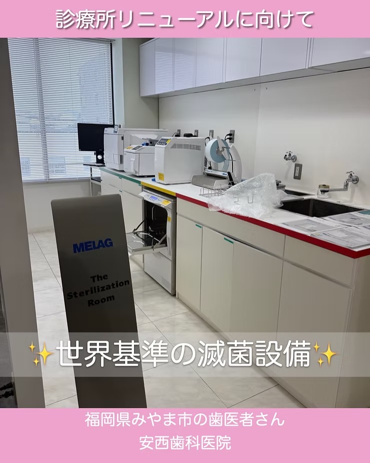 滅菌設備リニューアルへ✨